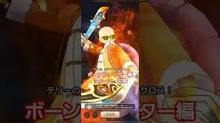 ドラクエウォーク　覚醒千里行　ボーンファイター編　１ターン　攻略　#shorts #ドラクエウォーク #覚醒千里行#ボーンファイター