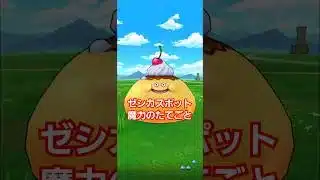 ドラクエウォーク　週末　ドラクエの日　ゼシカ　魔力のたてごと　#shorts #ドラクエウォーク #ドラクエの日#ドラゴンクエストウォーク#dqw