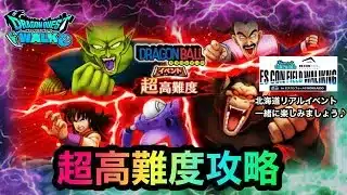 【ドラクエウォーク】ドラゴンボールイベント☆超高難度攻略☆北海道リアルイベント行きます？☆