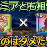 【ドラクエウォーク】まさかのラーミアのムチとも相性が抜群！さらにガチャ欲が上がる件！