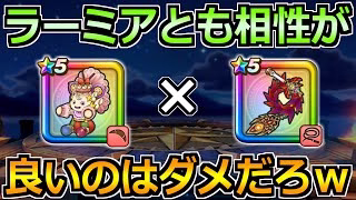 【ドラクエウォーク】まさかのラーミアのムチとも相性が抜群！さらにガチャ欲が上がる件！