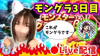【ドラクエウォーク配信】モングラ３日目！地獄の踏み台昇降…最後までやりきるぞ…！【ひなさんゲ。】