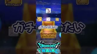 ドラゴンクエストウォーク 新人軽貨物ドライバーの今日のガチャ #ドラクエウォーク#軽貨物ドライバー