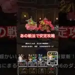 【ドラクエウォーク】高難度はいつものあの戦法で安定攻略！