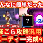 【ドラクエウォーク】えっ！こんなに簡単だったっけ⁉︎館長ほこら攻略汎用パーティー完成！まずはレジェンドホースから挑んでいく！【ドラゴンクエストウォーク】