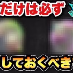 【ドラクエウォーク】取れなくなる前に必ず入手しておくべきです