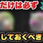 【ドラクエウォーク】取れなくなる前に必ず入手しておくべきです