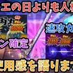 【ドラクエウォーク】次世代の周回呪文ブレス武器で即カンストも！！！ 大太刀・朝神楽の使用感を語ります【ドラゴンクエストウォーク】