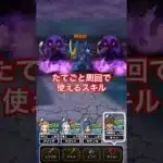 【ドラクエウォーク】デュランダル集め！たてごと周回で使えるスキル紹介。