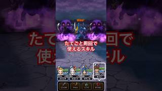 【ドラクエウォーク】デュランダル集め！たてごと周回で使えるスキル紹介。