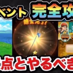 【ドラクエウォーク】新イベントは〇〇が大変で要注意です！