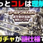 【ドラクエウォーク】ゴールデンウォーク復刻が謎過ぎて理解不能。
