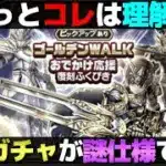 【ドラクエウォーク】ゴールデンウォーク復刻が謎過ぎて理解不能。