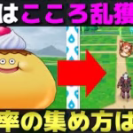 【ドラクエウォーク】明日からスライムプディング集めの大チャンス。