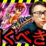 【ジェム投入あり？】八竜神王装備ガチャの真価とは？火力だけじゃない強みを徹底解説！｜新ガチャは引くべきか？微課金勇者の欲しい度は！？【ドラクエウォーク】