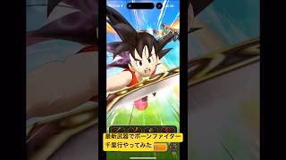 【ドラクエウォーク】最新武器でボーンファイター千里行やってみた#ドラクエウォーク #ドラゴンボールコラボ #八竜神王装備#大太刀朝神楽