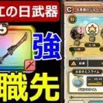 【ドラクエウォーク】八竜神の剣を神地図で使ってみたらヤバすぎた!?【北海道のジルベッソンののろいの地図】