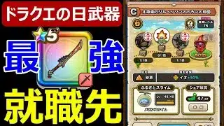 【ドラクエウォーク】八竜神の剣を神地図で使ってみたらヤバすぎた!?【北海道のジルベッソンののろいの地図】