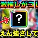 【ドラクエウォーク】私氏の激推し、今引くべきガチャがこちら。ガチャが激アツすぎて幸。みなはん、ご安全に！！
