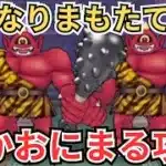 【ドラクエウォーク】更新内容確認とあかおにまるの攻略！