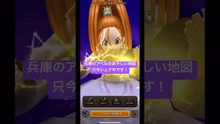 兵庫のアベルのあやしい地図。只今シェア中です！#ドラクエウォーク #宝の地図