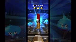 #ドラクエウォーク #ドラゴンボールガチャ