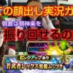 【ドラクエウォーク】初めての顔出し実況ガチャ！朝神楽を振り回せるのか？？