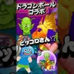 【ドラクエ ウォーク】ＶＳピッコロ大魔王〜ドラゴンボールコラボ開催✨️〜#ドラゴンボール #ドラクエ #ガチャ #コラボ #アプリ  #スマホゲーム  #悟空 #初心者 #ピッコロ #のんびり