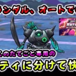 【ドラクエウォーク】ボーンファイター千里行！狩り用とデュランダル用パーティに分けて快適に【ドラゴンクエストウォーク】