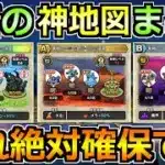 【ドラクエウォーク】宝の地図の最新神地図まとめ！これだけ確保しておけば間違いない！