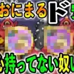 【#ドラクエウォーク】あかおにまる超初心者講座！本当に誰でも討伐可能な方法はこれしかない！