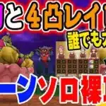 【ドラクエウォーク】超安定２ターン討伐!!使うのは魔刃と王家のレイピアだけで防具・アクセは必要無し!!メガモン魔人ブドゥを２ターン裸攻略!!