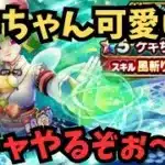 【ドラクエウォーク】今回のガチャどう？【初見さん大歓迎】