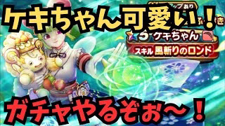 【ドラクエウォーク】今回のガチャどう？【初見さん大歓迎】