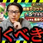 【後悔必至】風乗りフウラ装備ガチャ、絶対引くべき人とは！？微課金勢必見の解説！ガチャ性能・考察【ドラクエウォーク】