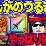 【ドラクエウォーク】ロマン砲準備２ターンで〇〇万ダメージ!!ぎんがのつるぎの本気!!メガモン魔人ブドゥを２ターンロマン砲攻略!!ロマン砲構成方法を解説!!