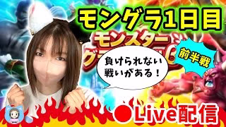 【ドラクエウォーク配信】ついにモングラ開幕！とにかく全力でがんばるマス！【ひなさんゲ。】