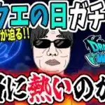 【ドラクエウォーク】ドラクエの日のガチャは強いのか!?過去のドラクエの日ガチャを振り返りながら考えてみる!新春・周年・ハーフアニバとドラクエの日の４大ガチャの実態は!?