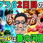【ドラクエウォーク】モングラβ２日目！　レート戦という名の賽の河原地獄ルール、、、