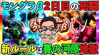 【ドラクエウォーク】モングラβ２日目！　レート戦という名の賽の河原地獄ルール、、、
