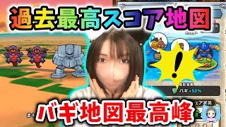 話題の過去最高スコア地図を周回してみた！てっきゅうや魔刃お持ちの方はぜひ！！【ドラクエウォーク_vol.409】