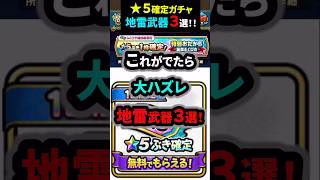 【ドラクエウォーク】★５武器確定は、これがでたら大ハズレ！地雷武器３選！（web配布ガチャ）【ドラゴンクエストウォーク】2025年5月24日
