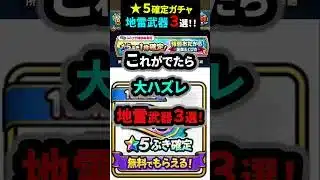 【ドラクエウォーク】★５武器確定は、これがでたら大ハズレ！地雷武器３選！（web配布ガチャ）【ドラゴンクエストウォーク】2025年5月24日