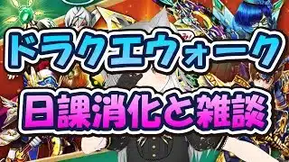 【ドラクエウォーク】新ガチャ10連だけ