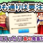 【ドラクエウォーク】#1280・勘違いしてたら要注意！今回のイベントではあの機能をオフにしてはいけない？鬼畜案件はぶきぼうぐの錬金釜だった？「ふぉーくちゃんねる」