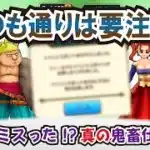 【ドラクエウォーク】#1280・勘違いしてたら要注意！今回のイベントではあの機能をオフにしてはいけない？鬼畜案件はぶきぼうぐの錬金釜だった？「ふぉーくちゃんねる」