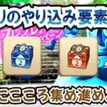 【ドラクエウォーク】#1283・新たな心珠ボックスが登場！サブ効果にかなりのやり込み要素が？梅雨もフレフレ！応援キャンペーンについてまとめていきます☆「ふぉーくちゃんねる」