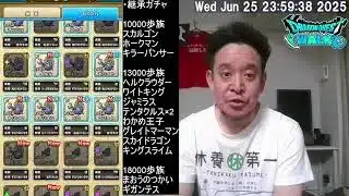 【ドラクエウォーク】仲間モンスター継承ガチャ140連　2025年06月26日