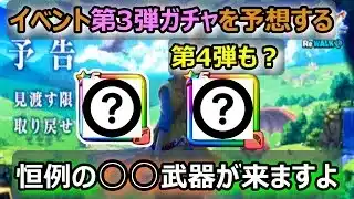 【ドラクエウォーク】#169 第3弾ガチャはぶっ壊れ武器が来る予感…