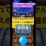 【ドラクエウォーク】八竜神王装備ふくびき追い追いパスポート20連引いてみた#ドラクエウォーク #ドラクエウォークガチャ #八竜神王装備